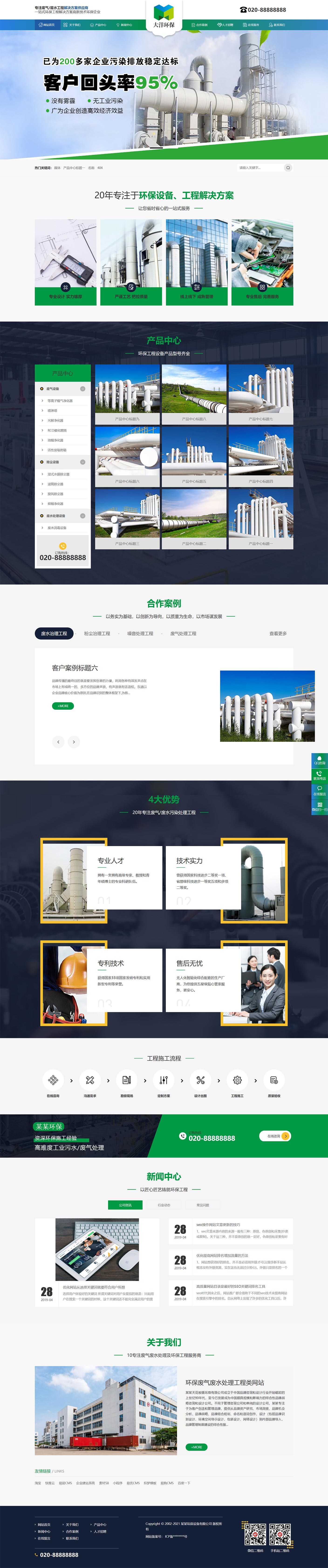 环保废气废水处理工程类网站模板_环保废气废水处理工程类网站.jpg