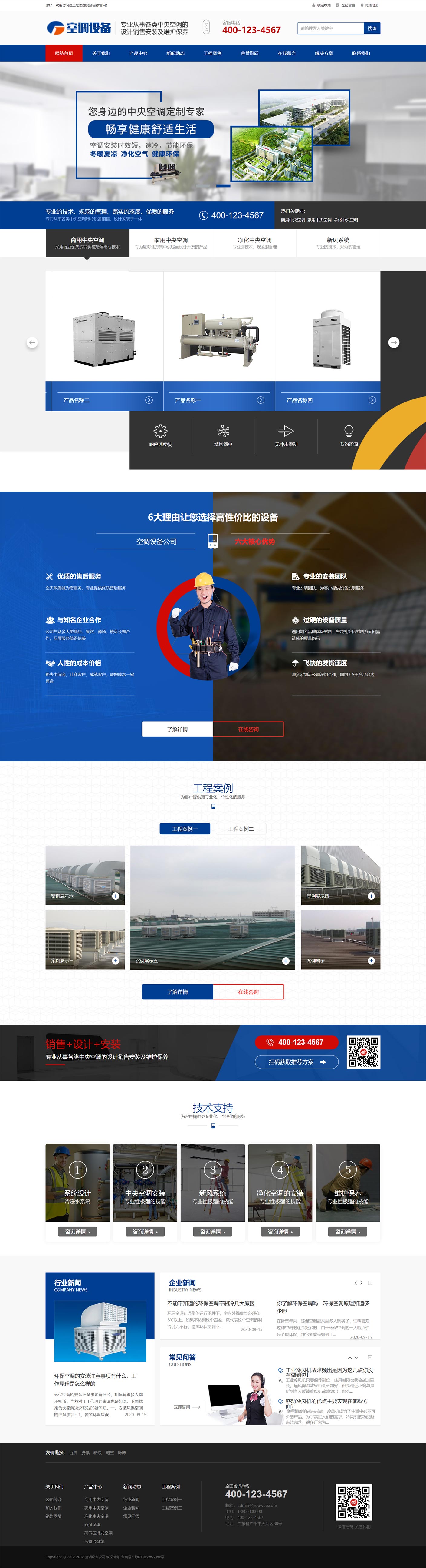 中央空调制冷设备系统类网站模板.jpg